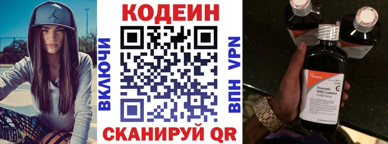 Codein напиток Lean (лин)  Купить  Циолковский 